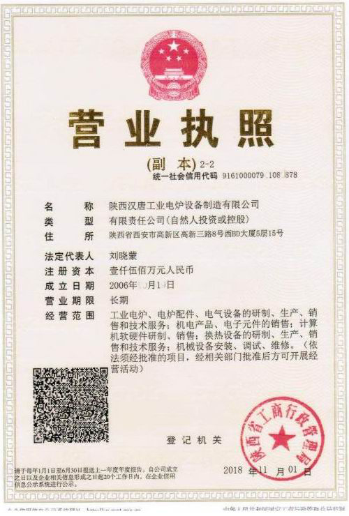 漢唐工業電爐
